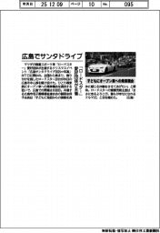 マツダの「ロードスター」愛好団体が主催 広島でサンタドライブ