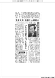 インタビュー/千葉大学大学院工学研究院教授(前工学部長)・佐藤之彦氏 多彩な人材送る