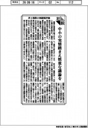 社説／非上場株の相続税評価　中小の実情踏まえ慎重な議論を