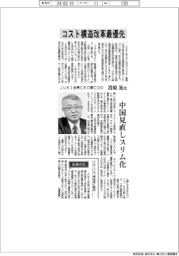 インタビュー/JUKI会長CEO兼COO・清原晃氏「コスト構造改革最優先」