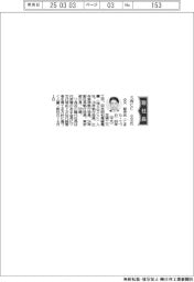 ＳＷＣＣ、社長に小又哲夫氏