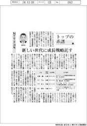 トップの系譜(176)NTTドコモ 新しい世代に成長戦略託す
