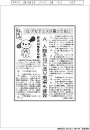 ものたんが聞くＱ＆Ａ／アルテミス計画ってなに