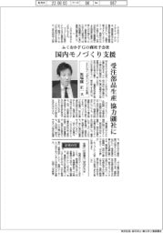 インタビュー/ふくおかFGの商社子会社FFGインダストリーズ・馬場園正一社長 国内モノづくり支援