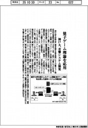 神戸大、量子ゲーム理論を応用　音響システム開発