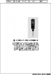ハイオス／ネジ締めエラー判定　ロボ用電動工具
