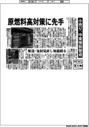 ニュース拡大鏡／原燃料高対策に先手　小売り、中東情勢警戒