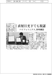 パイフォトニクス、直射日光下でも視認　照明機器を発売