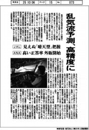 航空大手、乱気流予測、高精度に