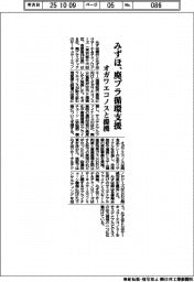 みずほ、廃プラ循環支援　オガワエコノスと提携