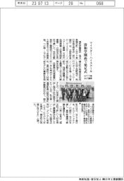 マイスター・ハイスクール、清和学園高で発足式　ＮＴＴ東など連携