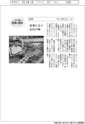個性発信・話題の商品／サッポロビール　氷彩