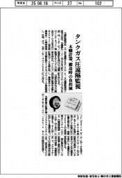 木幡計器、タンクガス圧遠隔監視　搬送時の負担減