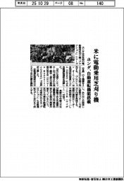 ホンダ、米に乗用芝刈り機　自動運転機能搭載