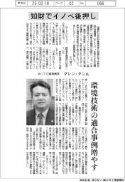 インタビュー／ＷＩＰＯ事務局長・ダレン・タン氏　知財でイノベ後押し