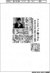 農水省WGが初会合、フードテック　稼ぐ力に　来年５月工程表