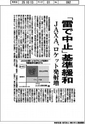 ＪＡＸＡ、「雷で中止」基準緩和　ロケット発射増