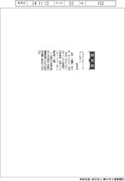 トゥエンティーフォーセブン、社長に松木大輔氏