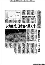 シカ急増、日本食べ尽くす 絶滅危惧植物に危機