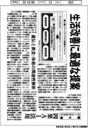 富士通とジーンクエスト／生活改善に最適な提案、因果ＡＩ活用