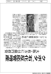 クボタ、石化反応管を増産 大阪・枚方に44億円投資、アジア・北米需要に対応