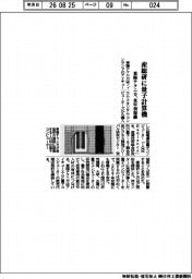 東陽テクニカ、産総研に量子計算機　来年初稼働
