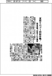 温泉道場　夏祭りのゴミ回収作戦！、持参すれば優待