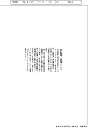 戸田建設、国際協力関連シンポ