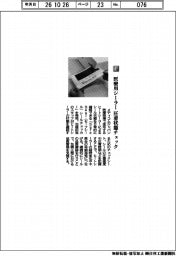 メディコムジャパン／医療用シーラー　圧着状態チェック