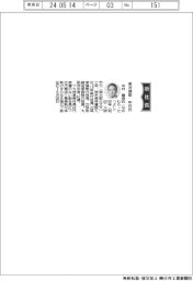 東洋建設、社長に中村龍由氏