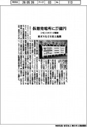 シゼンコネクト、東ガスなど６社と提携　仮想発電所に２７億円調達