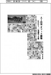 ＫＤＤＩ、ＡＩ活用オフィス構築　一気通貫で支援