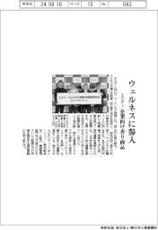 エステー、ウェルネスに参入 企業向け香り商品