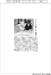 アニヴェルセル、子ども向けイベント　フレンチ楽しみ「食育」