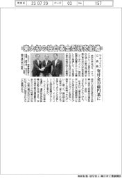 マネックスG会長の寄付金１０億円基に、東大初の独自基金型研究組織