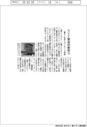 三菱ケミ、仏社にＮＶＦ製造技術供与　ライセンス契約を締結