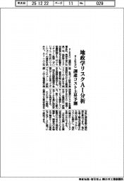 ａｉＥＳＧ、地政学リスクＡＩで分析　調達コスト上昇予測