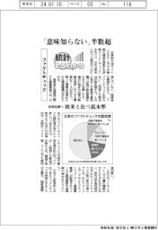統計まるわかり／ファクトチェック　「意味知らない」半数超