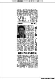 ＣＦＯの視点（１５）伊藤忠商事・鉢村剛氏