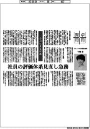 卓見異見／空洞化する組織　オエノンＨＤ常勤監査役・中瀬縁