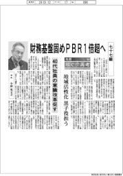 地銀　稼ぐ力再考（８）七十七銀行　財務基盤固めＰＢＲ１倍超へ