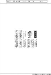 経営ひと言／コボ・黄木靖社長「ＤＸの先駆け」