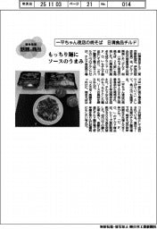 個性発信・話題の商品／日清食品チルド　一平ちゃん夜店の焼そば