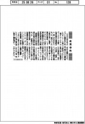 産業春秋／オンワード樫山の馬場彰さん
