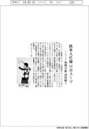 イノフィス、欧米人仕様のロボスーツ　体格分析、負担軽く