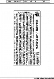 社説／カスハラ対策義務化　対処を明確にし周知・啓発を