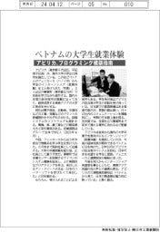 アビリカ、ベトナムの大学生就業体験　プログラミング構築指南