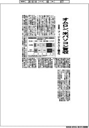 オムロン、米パソコン買収　１０００億円、フィジカルＡＩ強化