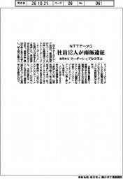 ＮＴＴデータＧ、社員１２人が来月南極遠征　リーダーシップなど学ぶ