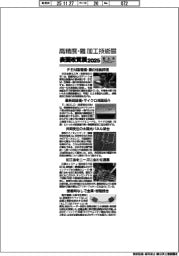 高精度・難加工技術展／表面改質展２０２５／紙上プレビュー（６）